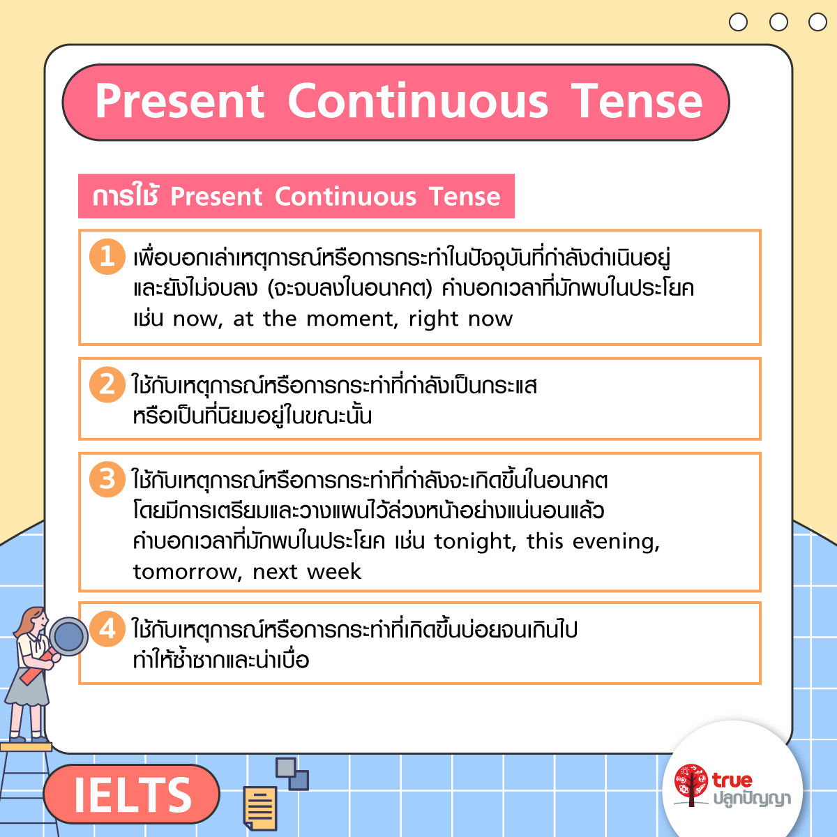  Present Perfect - Present Continuous 2 Tenses พิชิตแบนด์ 5.0